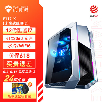 机械师（MACHENIKE）未来战舰II代 水冷游戏台式机电脑电竞主机（12代i7-12700 16G 512G SSD RTX3060 12G）