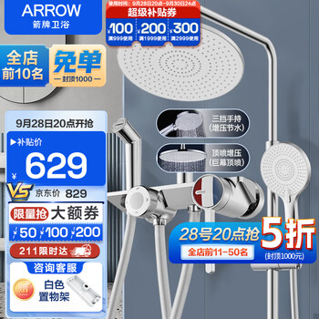 20点开始：ARROW 箭牌卫浴 满天星系列 AE3492CP-P 淋浴花洒套装 皓月银 圆形家具家装类商品-全利兔-实时优惠快报