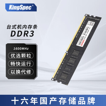 ʤά KingSpec DDR3 1600MHz 1.5V ̨ʽڴ 1333 ̨ʽDDR3 16004G