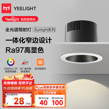 Yeelight 易来 YLYSD-0025 全光谱筒灯 7W 4000K 黑色家具家装类商品-全利兔-实时优惠快报