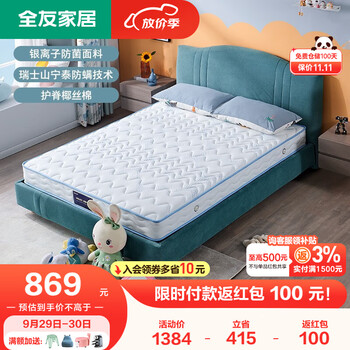QuanU 全友 105218儿童床垫 1.5*2m家具家装类商品-全利兔-实时优惠快报