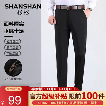 SHANSHAN 男士抗皱耐磨男士长裤 商务休闲全利兔-实时优惠快报