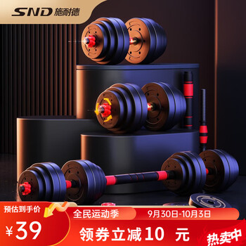 施耐德电气 SND 施耐德 包胶哑铃杠铃套装 10公斤一副（左右各5公斤）运动户外类商品-全利兔-实时优惠快报