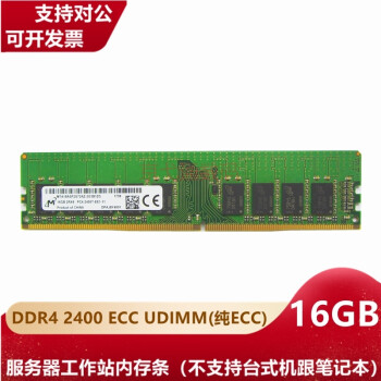 þDDR4 ECC UDIMMվڴ    ˳ оþԭ 16G DDR4 2400 ECC վڴ
