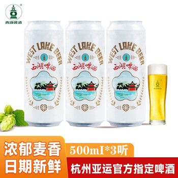 西湖西湖啤酒10度500毫升拉罐听装 杭州亚运会官方指定啤酒 西湖啤酒500ml*3听全利兔-实时优惠快报