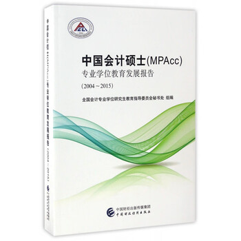 会计硕士专业学位