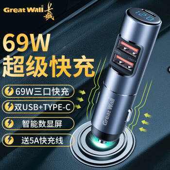 长城 GreatWall 车载充电器69W快充一拖三扩展汽车充头pd20w快充适用华为小米苹果12 【69W】【双USB+PD45w】高清数显顶配款