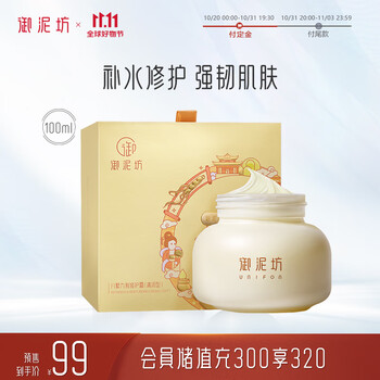 UNIFON 御泥坊 八繁九制修护免洗面膜霜 100ml美妆个护类商品-全利兔-实时优惠快报