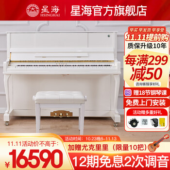 京东PLUS：Xinghai 星海 XU-21FA 智能静音钢琴 亮光白色母婴玩具类商品-全利兔-实时优惠快报