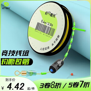 DOUHAOCHUANZHANG 逗号船长 线组成品绑好线组钓鱼线套装全套鱼线主线 5.4米单卷 .线号1.5运动户外类商品-全利兔-实时优惠快报