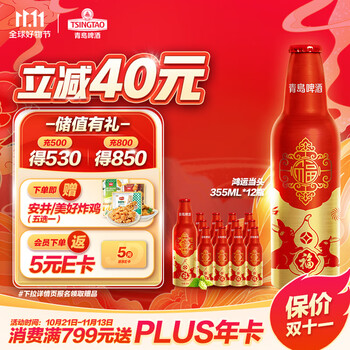 青岛啤酒 鸿运当头 啤酒 355ml*12瓶 生肖金虎罐全利兔-实时优惠快报