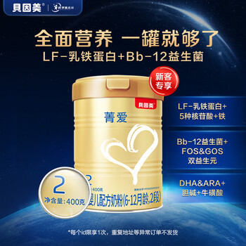 贝因美 菁爱婴儿配方奶粉2段400g母婴玩具类商品-全利兔-实时优惠快报