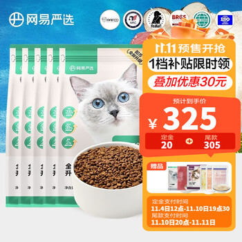 双11预售、再降价：YANXUAN 网易严选 全价猫粮 5袋共9kg 囤货装其它类商品-全利兔-实时优惠快报