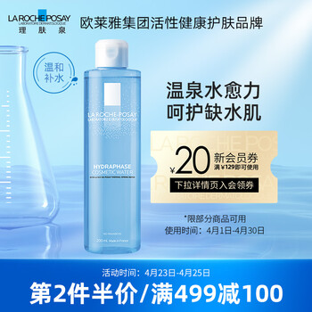 理肤泉爽肤水怎么样，用了没效果是真假呢
