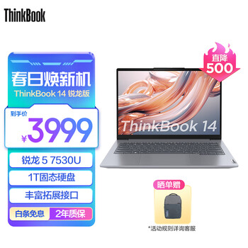 ThinkPad联想ThinkBook 14/16锐龙版 商务轻薄笔记本电脑 14英寸：R5-7530U 16G 1T 23CD