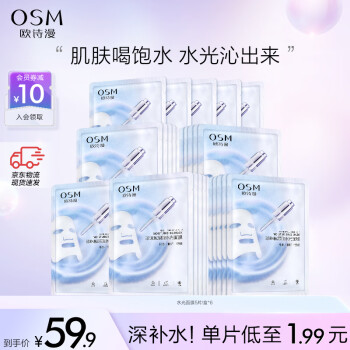 欧诗漫（OSM）玻尿酸水光补水面膜护肤化妆品生日礼物送女友5片*6盒(共30片)
