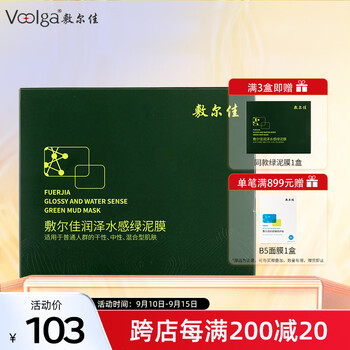 敷尔佳 清洁面膜绿泥膜 5g*8颗美妆个护类商品-全利兔-实时优惠快报