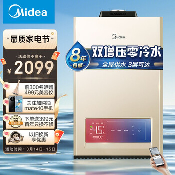 美的（Midea）16升双增压零冷水燃气热水器天然气 自动变升磁化净水智能家电APP控制节能JSQ30-JM9 以旧换新