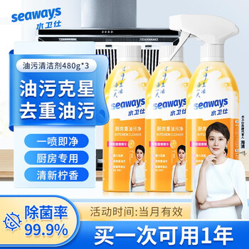 有券的上：seaways 水卫仕 油污清洁剂 480g*3瓶日用百货类商品-全利兔-实时优惠快报