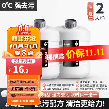 ZHINANCHE 指南车 汽车玻璃水 2L*2瓶装汽车用品类商品-全利兔-实时优惠快报
