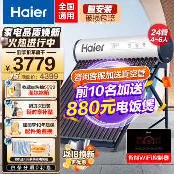 Haier̫ˮһЧ רȻԶˮʱˮ縨 WIFIǿԤԼȴ 24 180L ȳƷC6