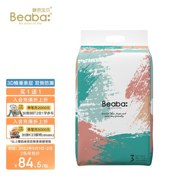 碧芭宝贝Beaba 缥缈纸尿裤 M码64片(6-11kg) 尿不湿轻薄亲肤
