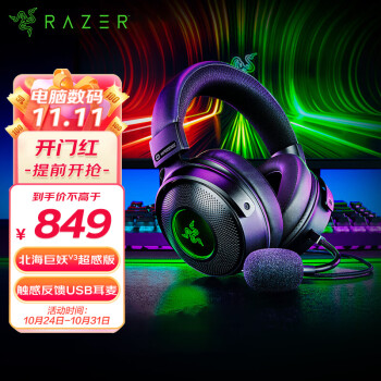 雷蛇 Razer 北海巨妖V3超感版 触感反馈USB游戏耳机/耳麦 头戴式游戏耳机 电竞耳麦 电脑耳机