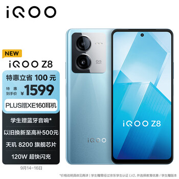 iQOO Z8 5G智能手机 8GB+256GB数码类商品-全利兔-实时优惠快报