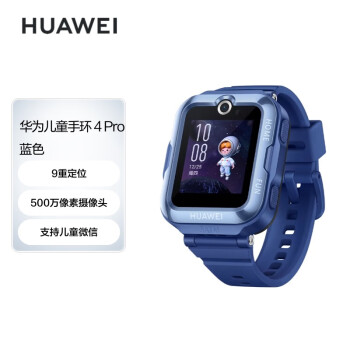 华为HUAWEI 儿童手表4 Pro 智能手表 电话表 畅连视频通话|九重AI定位 LED灯光守护|支持儿童微信 蓝色