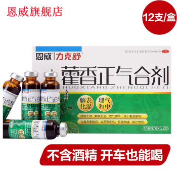 【12支/盒】恩威 藿香正气合剂10ml*12支藿香正气液霍香正气水口服液用于暑湿感冒呕吐腹泻防不含酒精