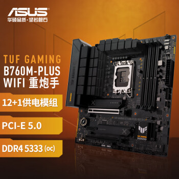 华硕（ASUS）TUF GAMING B760M-PLUS WIFI D4 重炮手主板 支持 CPU 13600KF/13400F（Intel B760/LGA 1700）