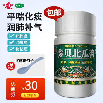 【鹊牌】参贝北瓜膏275g/瓶治哮喘气喘养阴润肺化痰糖浆胸闷气短补中益气低糖型 买三送二 5瓶装