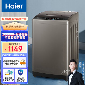 海尔（Haier）波轮洗衣机全自动 以旧换新 10公斤大容量 波轮 健康除螨洗 智能自编程 EB100Z109 蝶形水流