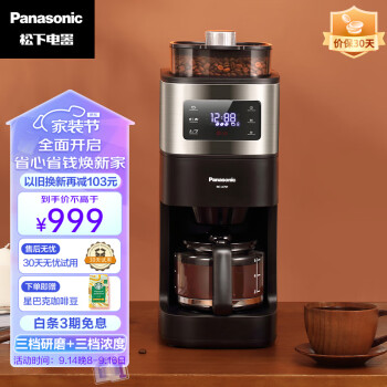 松下（Panasonic）美式咖啡机研磨一体家用全自动 豆粉两用 自动清洁 智能保温 咖啡壶NC-A701