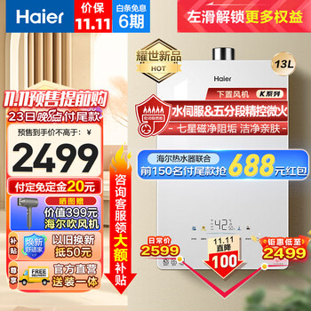 Haier 海尔 K系列 JSQ25-13KE5FXPGU1 下置风机 燃气热水器 13L家电类商品-全利兔-实时优惠快报