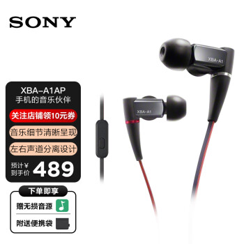 索尼（SONY） XBA-A1AP 入耳式圈铁耳机有线带麦手机通话高音质K歌耳机适用安卓 黑色