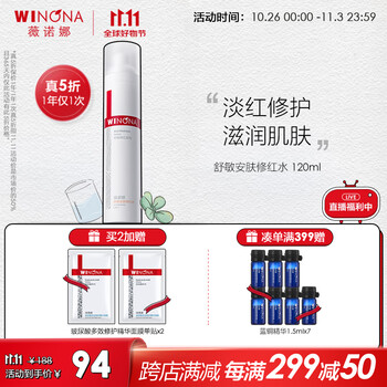 WINONA 薇诺娜 舒敏安肤修红水 120ml美妆个护类商品-全利兔-实时优惠快报