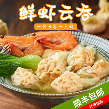 鲜虾云吞早餐饺子半成品虾仁馄饨云吞皇火锅食材方便速冻早餐鲜虾云吞