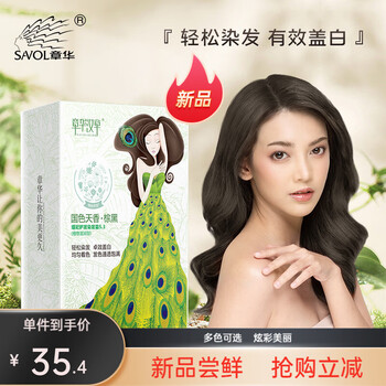 SAOL 章华 SAVOL）汉草卡古染发霜140ml 棕黑色（遮白显色均匀染发剂染发膏）美妆个护类商品-全利兔-实时优惠快报