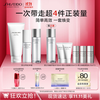 SHISEIDO 资生堂 男士护肤品套装 (洗面奶+水+乳) 补水保湿三件套 双11现货速达美妆个护类商品-全利兔-实时优惠快报