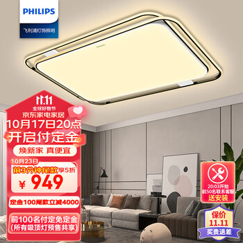 20点开始：PHILIPS 飞利浦 悦璃 9290031916 LED吸顶灯 140W家具家装类商品-全利兔-实时优惠快报