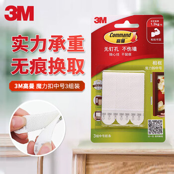 3M 挂钩 高曼魔力扣挂钩 免钉无痕粘钩 创意相片墙配件 中号 3组装全利兔-实时优惠快报