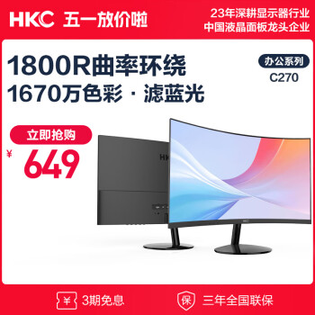 HKC/ݿ 27Ӣ ɫ 1800R ΢߿ HDMI  ⲻ Һʾ C270