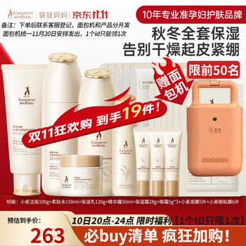 袋鼠妈妈 孕妇水保湿护肤套装8套装母婴玩具类商品-全利兔-实时优惠快报