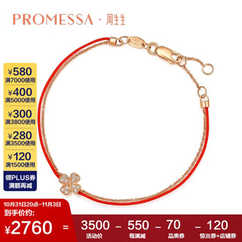 31日20点：周生生 18K玫瑰金钻石红绳手链 87590B服饰鞋包类商品-全利兔-实时优惠快报