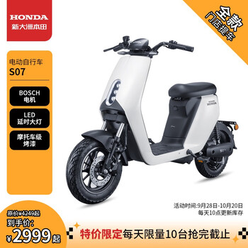 HONDA 新大洲本田 S07后继双节高端电动车双节 哑光白全利兔-实时优惠快报