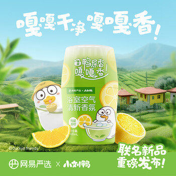 YANXUAN 网易严选 小刘鸭联名款系列 浴室香氛 400ml 鸭屎香柠全利兔-实时优惠快报