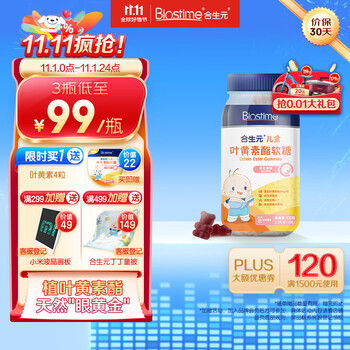BIOSTIME 合生元 儿童叶黄素酯软糖 40粒 3岁以上儿童青少年眼睛营养 蓝莓叶黄素维生素c全利兔-实时优惠快报