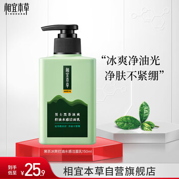 INOHERB 相宜本草 黑茶男士控油清凉洁面乳 150ml美妆个护类商品-全利兔-实时优惠快报