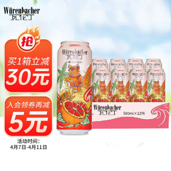 瓦伦丁 （Wurenbacher） 小麦西柚啤酒 500ml*12听整箱装德国原装进口果啤